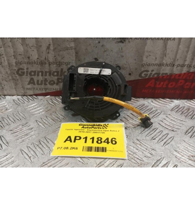 Ταινία τιμονιού - Σερπαντίνα Opel Astra J 2010-2013 20817720