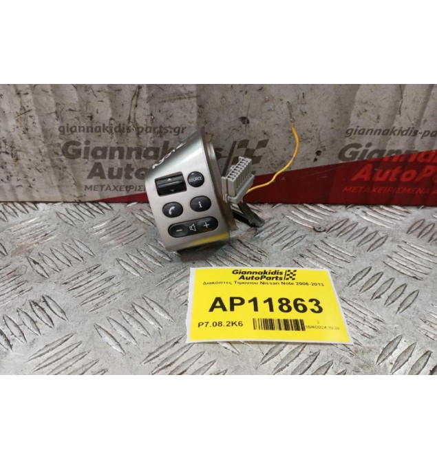 Διακόπτες Τιμονιου Nissan Note 2006-2013