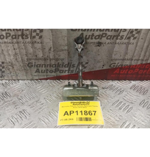 Φρενακι Πορτας Εμπρος Αριστερα Toyota Auris 2010-2013