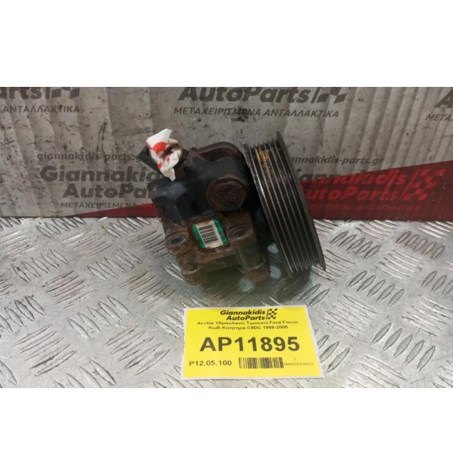 Αντλία Υδραυλικού Τιμονιού Ford Focus Κωδ.Κινητηρα C9DC 1998-2005