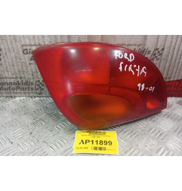 Φανάρι Πίσω Αριστερα Ford Fiesta 1996-1999