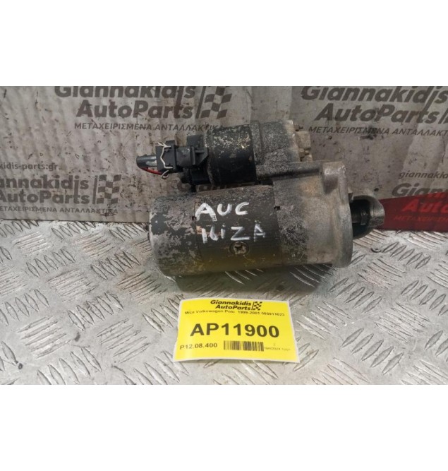 Μίζα Seat Ibiza  Κωδ.Κινητηρα AUC 1996-2002 085911023