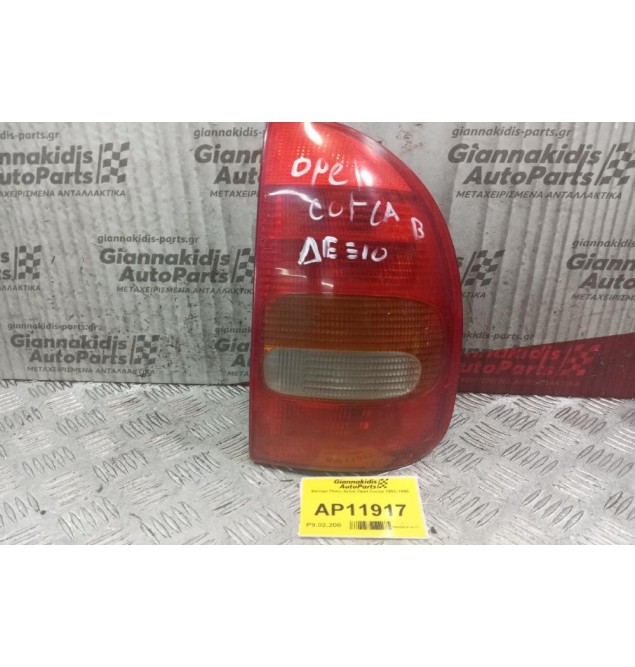 Φανάρι Πίσω Δεξια Opel Corsa 1993-1995