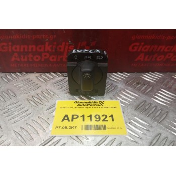 Διακόπτες Φωτων Opel Corsa Β 1993-1995