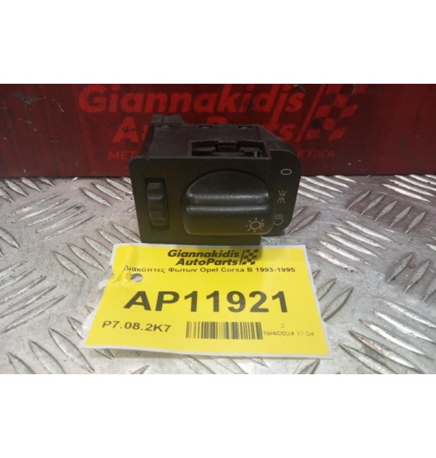 Διακόπτες Φωτων Opel Corsa Β 1993-1995