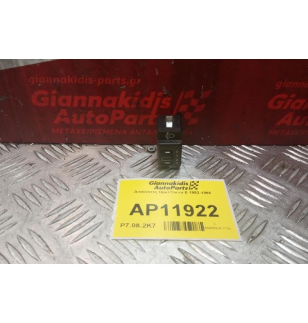 Διακόπτες Opel Corsa B 1993-1995