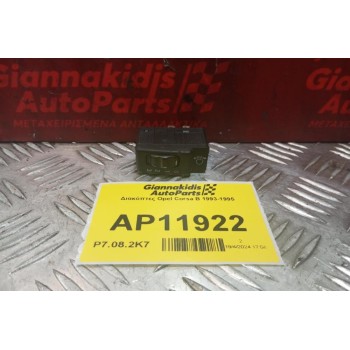 Διακόπτες Opel Corsa B 1993-1995