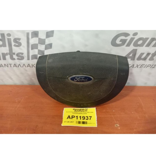 Αερόσακος Οδηγου Ford Fiesta 2002-2008 2S6AA042B85ALZHHD