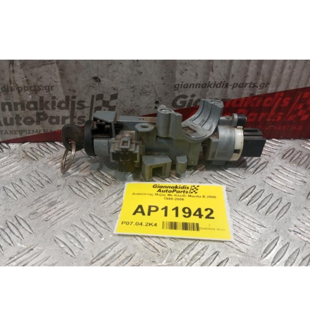 Διακόπτης Μιζας Με Κλειδι Mazda B 2500 1999-2006