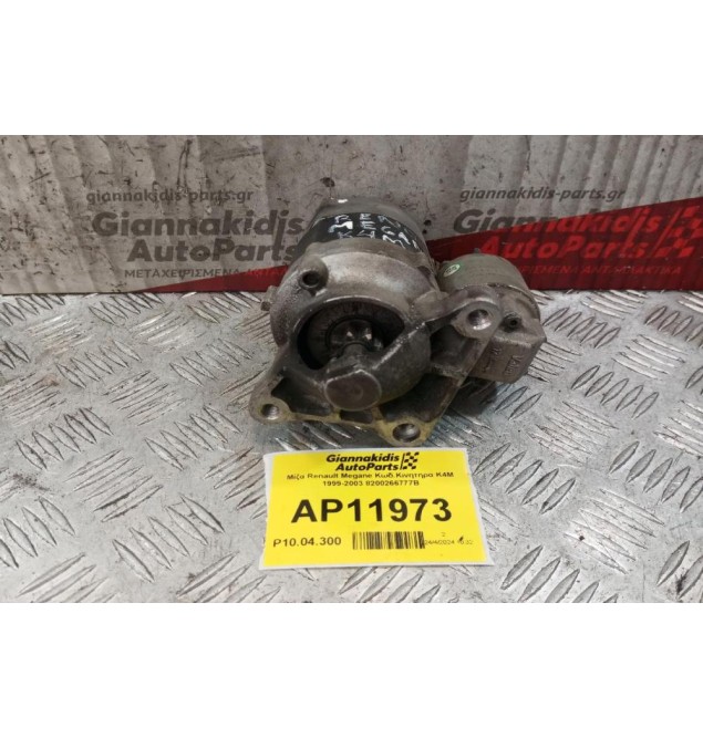 Μίζα Renault Megane Κωδ.Κινητηρα K4M 1999-2003 8200266777B