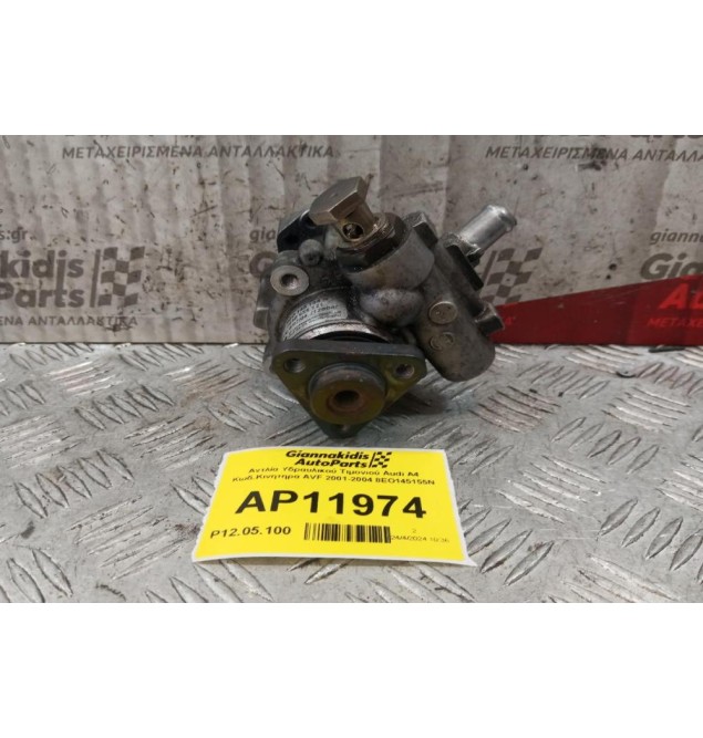 Αντλία Υδραυλικού Τιμονιού Audi A4 Κωδ.Κινητηρα AVF 2001-2004 8EO145155N