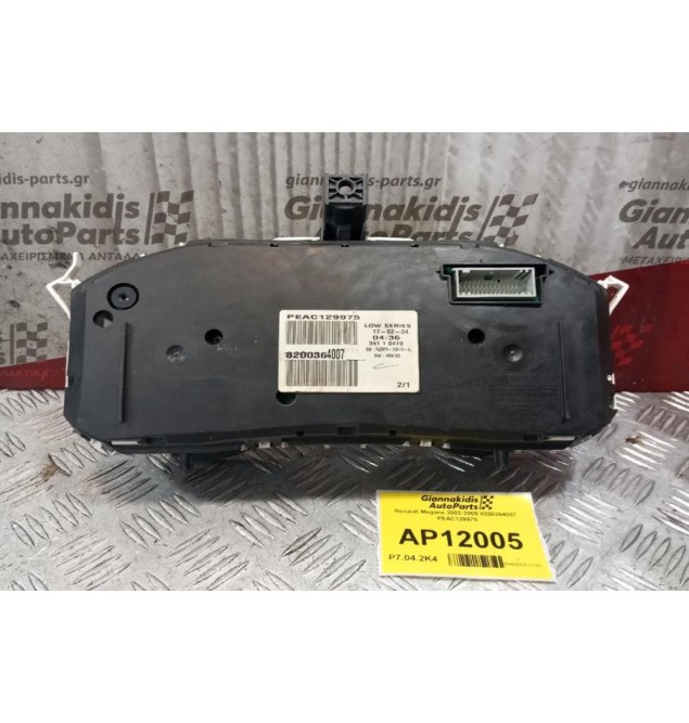 Καντράν - Κοντέρ Renault Megane 2002-2005 8200364007  PEAC129975