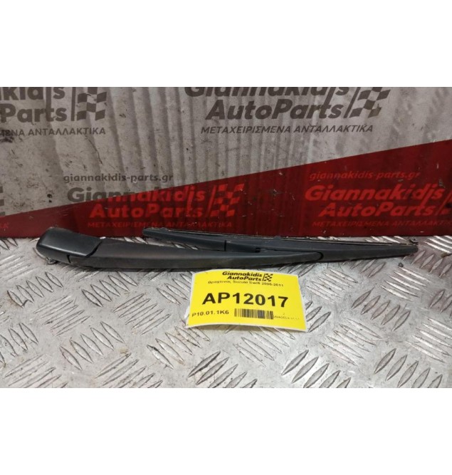 Βραχίονας Suzuki Swift 2006-2011