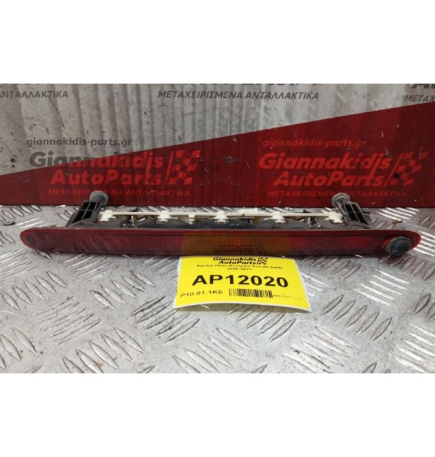 Φανάρι Πίσω Κεντρικο Suzuki Swift 2006-2011