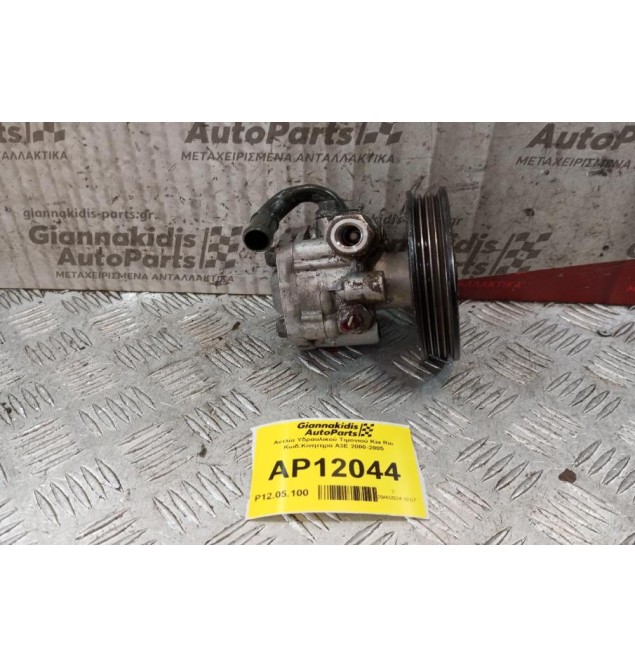 Αντλία Υδραυλικού Τιμονιού Kia Rio Κωδ.Κινητηρα A3E 2000-2005