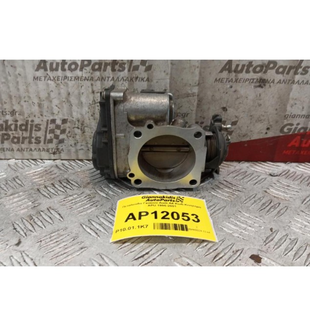 Πεταλούδα Γκαζιού Audi A4 Κωδ.Κινητηρα APU 1996-2001