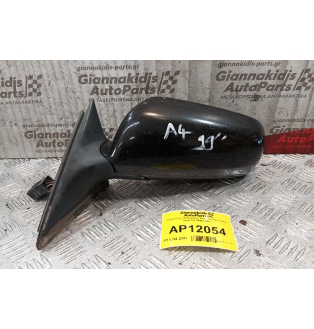 Καθρέπτης Ηλεκτρικός Εμπρος Αριστερος Audi A4 1996-2001