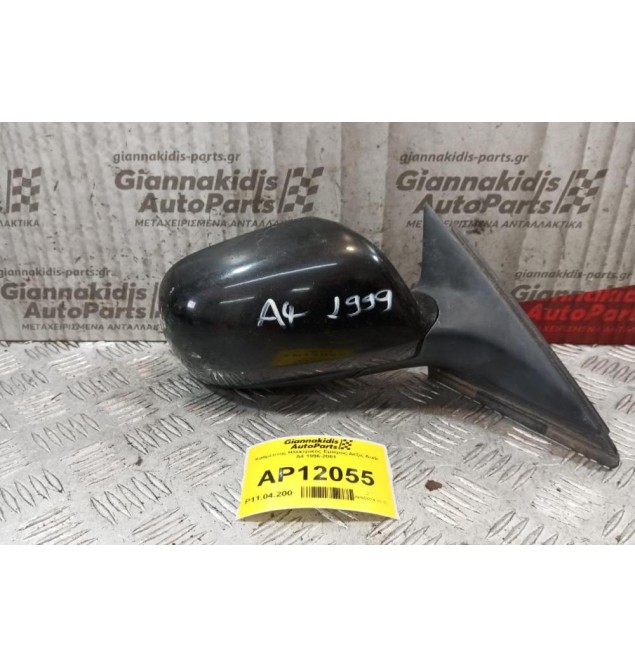 Καθρέπτης Ηλεκτρικός Εμπρος Δεξις Audi A4 1996-2001