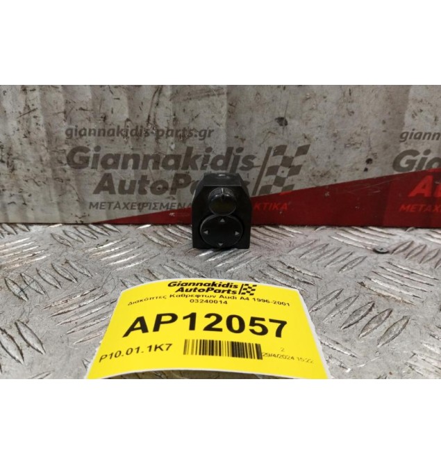 Διακόπτες Kαθρεφτων Audi A4 1996-2001 03240014