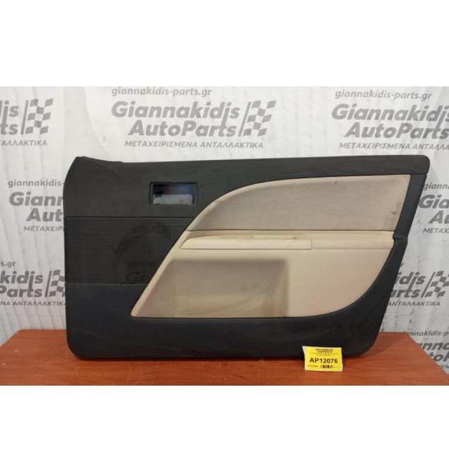 Ταπετσαρία Πόρτας Εμπρος Δεξια Ford Mondeo 2000-2007