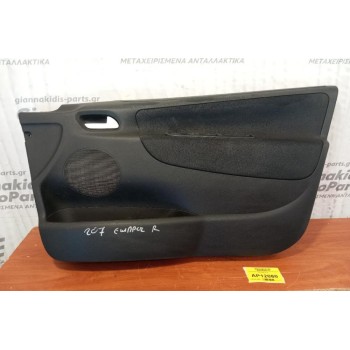 Ταπετσαρία Πόρτας Εμπρος Δεξια Peugeot 207 2006-2010