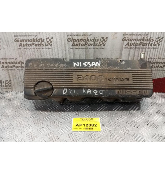 Καπακι Βαλβιδων Πανωκαπακο Nissan Terrano ΑΡ.ΚΙΝΗΤΗΡΑ KA24 1994-2006