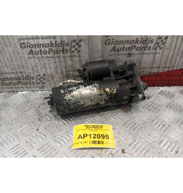 Μίζα Renault Megane Κωδ.Κινητηρα F8Q 1996-2003