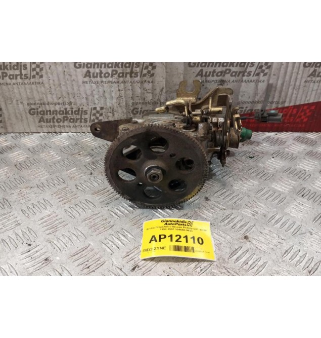 Αντλία Πετρελαίου Nissan PickUp D21 TD25 1992-1997 104640-9633