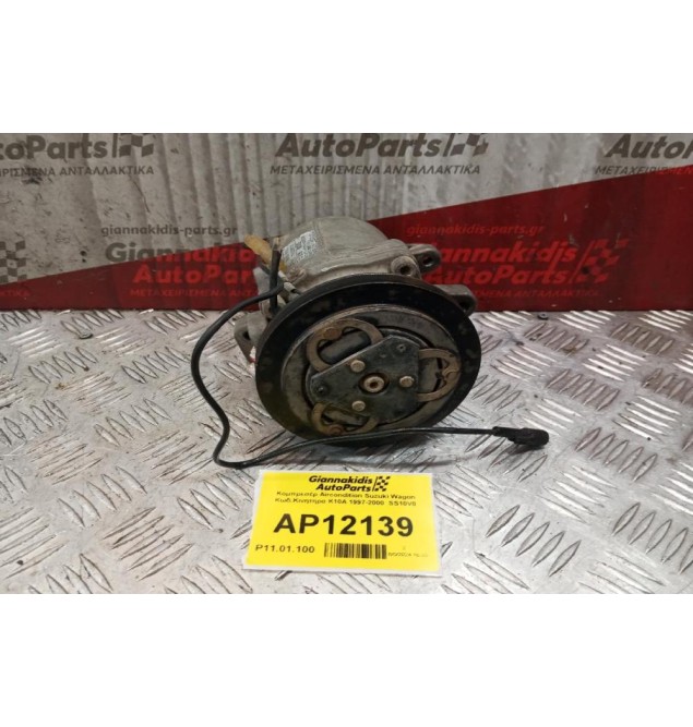 Κομπρεσέρ Aircondition Suzuki Wagon Κωδ.Κινητηρα K10A 1997-2000  SS10V0
