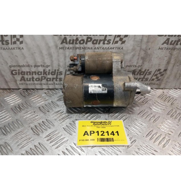 Μίζα Suzuki Wagon Κωδ.Κινητηρα K10A 1997-2000