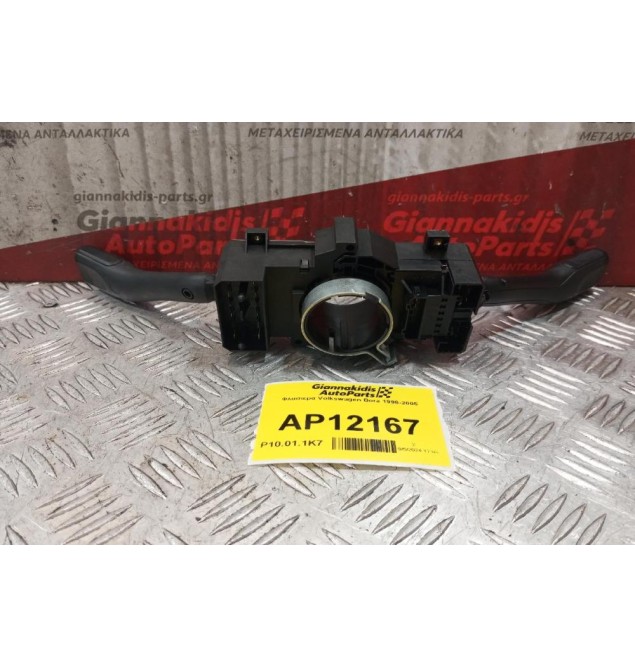 Φλασιερα Volkswagen Bora 1998-2005 8L0953513G 4B0953503F