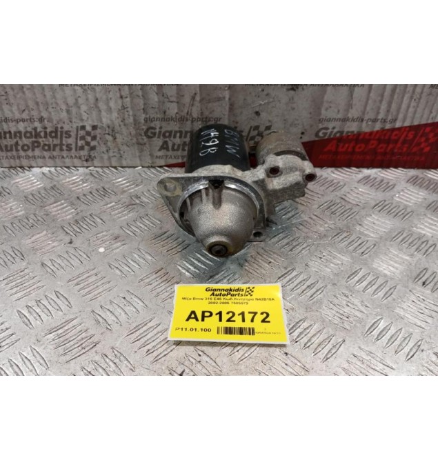 Μίζα Bmw E46 Κωδ.Κινητηρα N42B18A 2002-2005 7505979