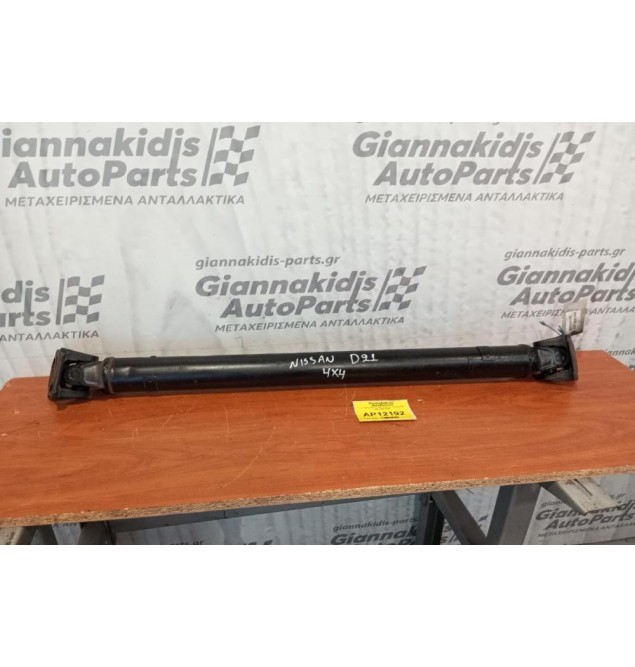 Κεντρικός Αξονας Πισω Nissan PickUp D21 4X4 1986-1997 (ΒΕΝΖΙΝΗ)