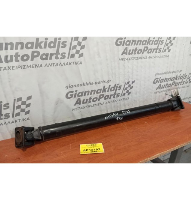 Κεντρικός Αξονας Πισω Nissan PickUp D21 4X4 1986-1997 (ΒΕΝΖΙΝΗ)