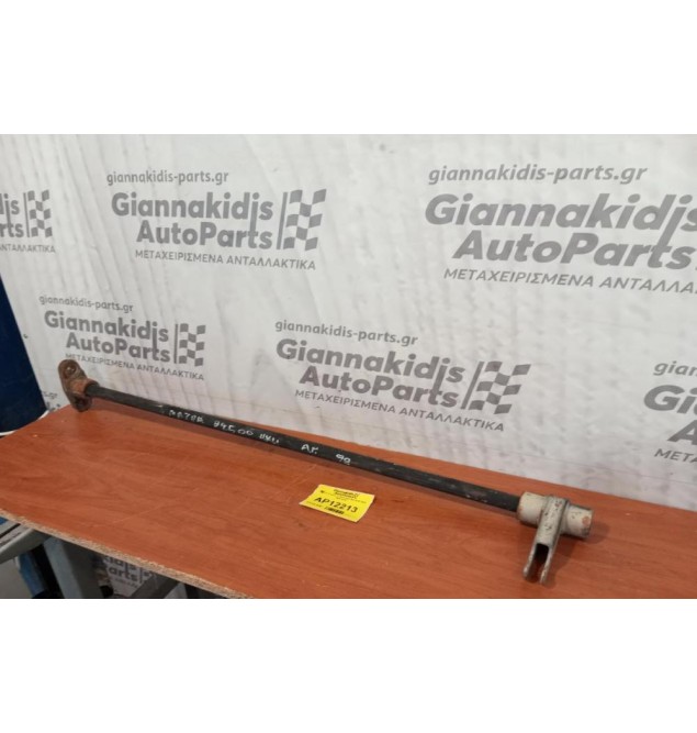 Ράβδος Στρέψεως Αριστερη Mazda B 2500 1998-2002