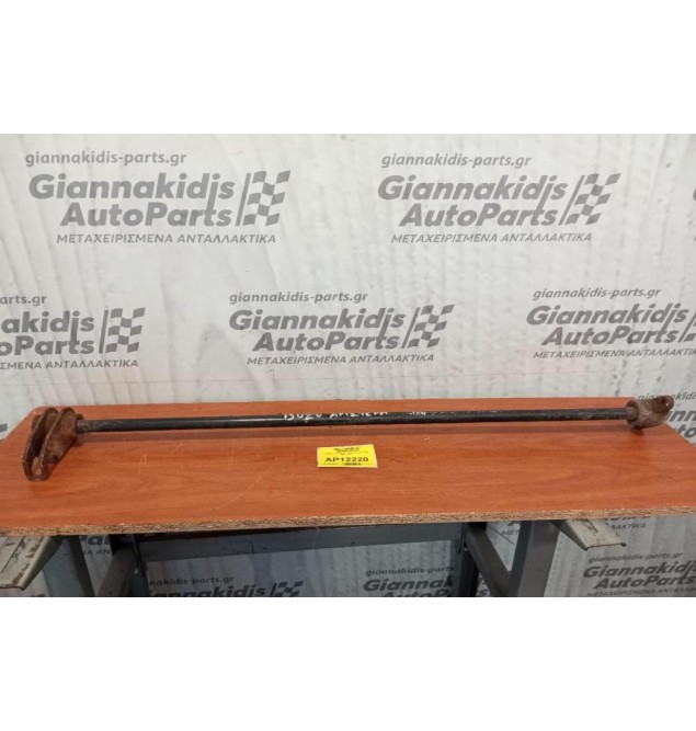 Ράβδος Στρέψεως Αριστερη Isuzu 4X4 1997-2002