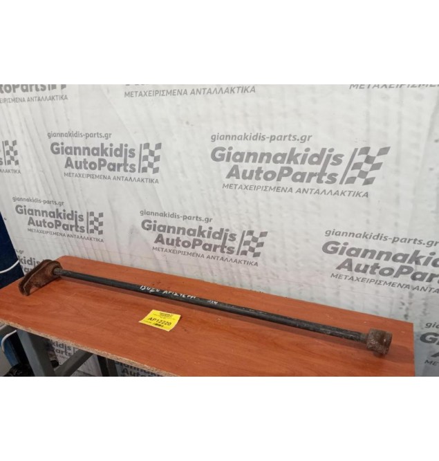 Ράβδος Στρέψεως Αριστερη Isuzu 4X4 1997-2002