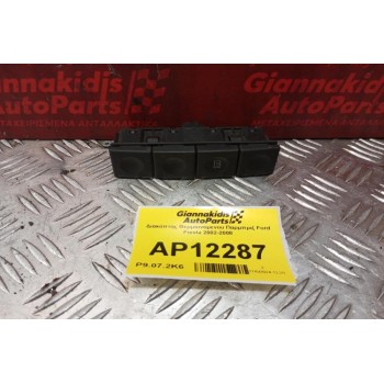 Διακόπτης Θερμαινομενου Παρμπριζ Ford Fiesta 2002-2008 (5 pins)