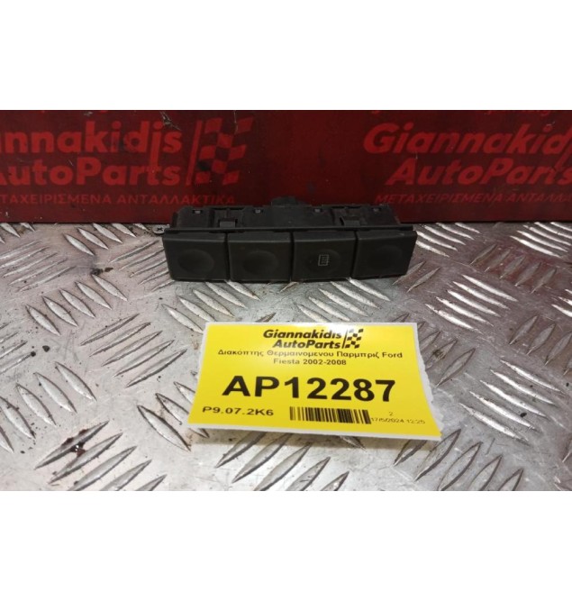 Διακόπτης Θερμαινομενου Παρμπριζ Ford Fiesta 2002-2008 (5 pins)