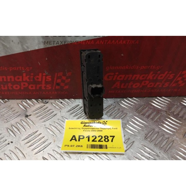 Διακόπτης Θερμαινομενου Παρμπριζ Ford Fiesta 2002-2008 (5 pins)