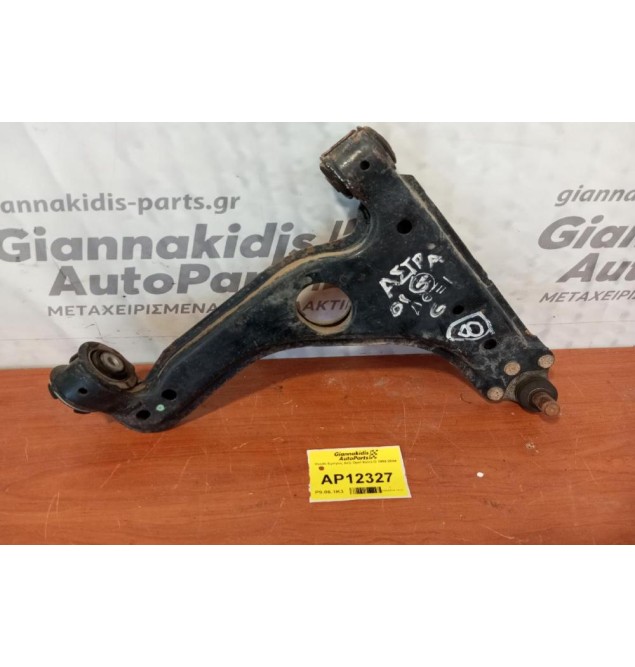 Ψαλίδι Εμπρος Δεξι Opel Astra G 1998-2004