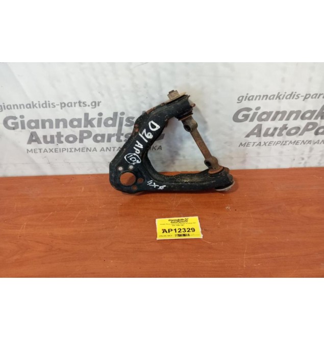 Ψαλίδι Πανω Αριστερα Nissan PickUp D21 4X4 1986-1997