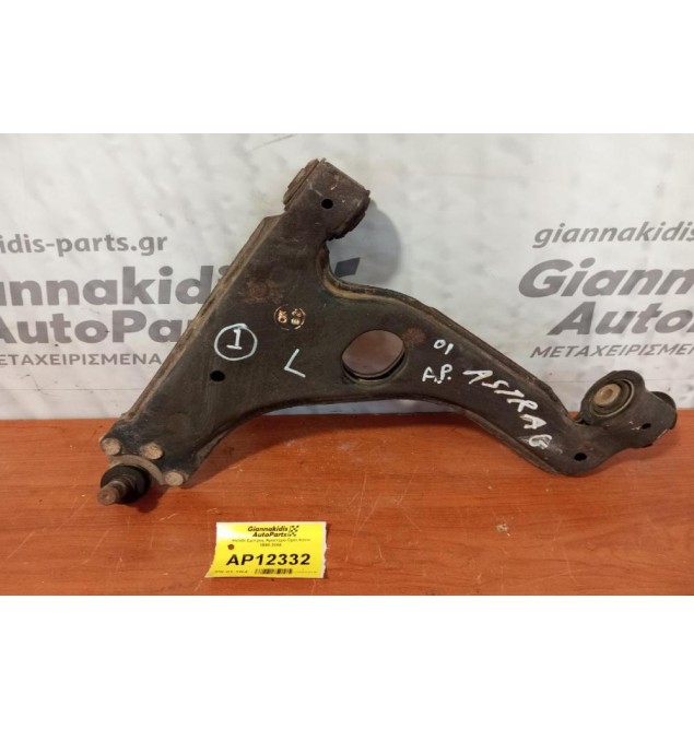 Ψαλίδι Εμπρος Αριστερα Opel Astra G 1998-2004