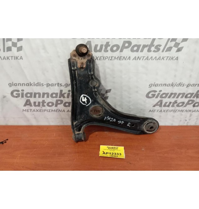 Ψαλίδι Εμπρος Αριστερα Seat Ibiza 1997-1998