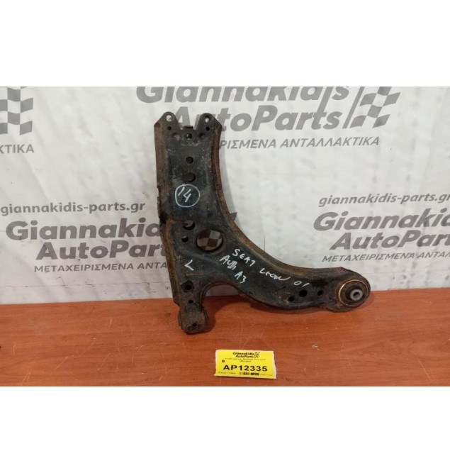 Ψαλίδι Εμπρος Αριστερα Seat Leon 1999-2005