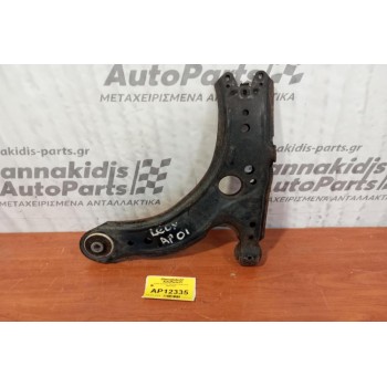 Ψαλίδι Εμπρος Αριστερα Seat Leon 1999-2005