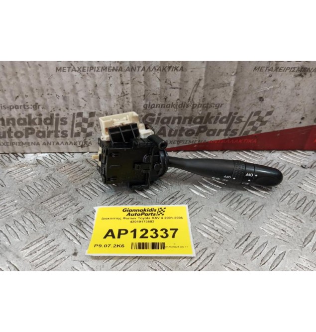 Διακόπτης Φωτων Toyota RAV 4 2001-2006 42010173682