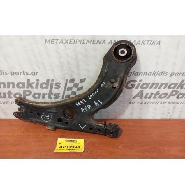 Ψαλίδι Εμπρος Αριστερα Seat Leon 1999-2005