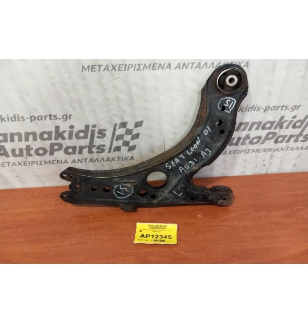 Ψαλίδι Εμπρος Αριστερα Seat Leon 1999-2005