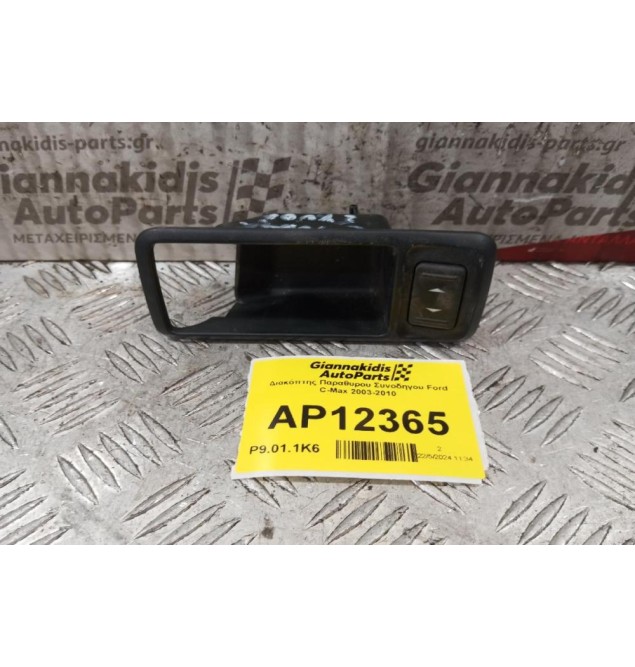 Διακόπτης Παραθυρου Συνοδηγου Ford C-Max 2003-2010